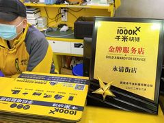 -千米手机电脑维修回收(永清街店)