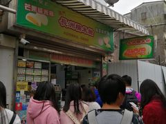 -澳门长洲糯米糍(柯打苏沙街店)
