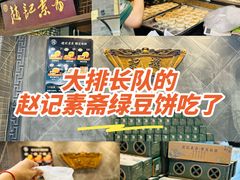 -赵记素斋·绿豆馅饼(钟楼小区店)