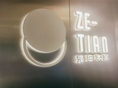 -泽田本家·铜锣烧(美罗城店)