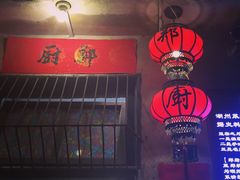 -郑厨私房菜