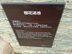 -北京乐多港万豪酒店汤乐宫温泉