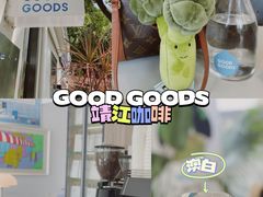-GOOD GOODS咖啡店(南园店)