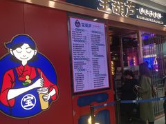 门面-宝葫芦西北茶食铺(万达店)