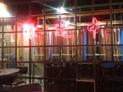 -岔巴精酿啤酒餐吧(南屏街店)