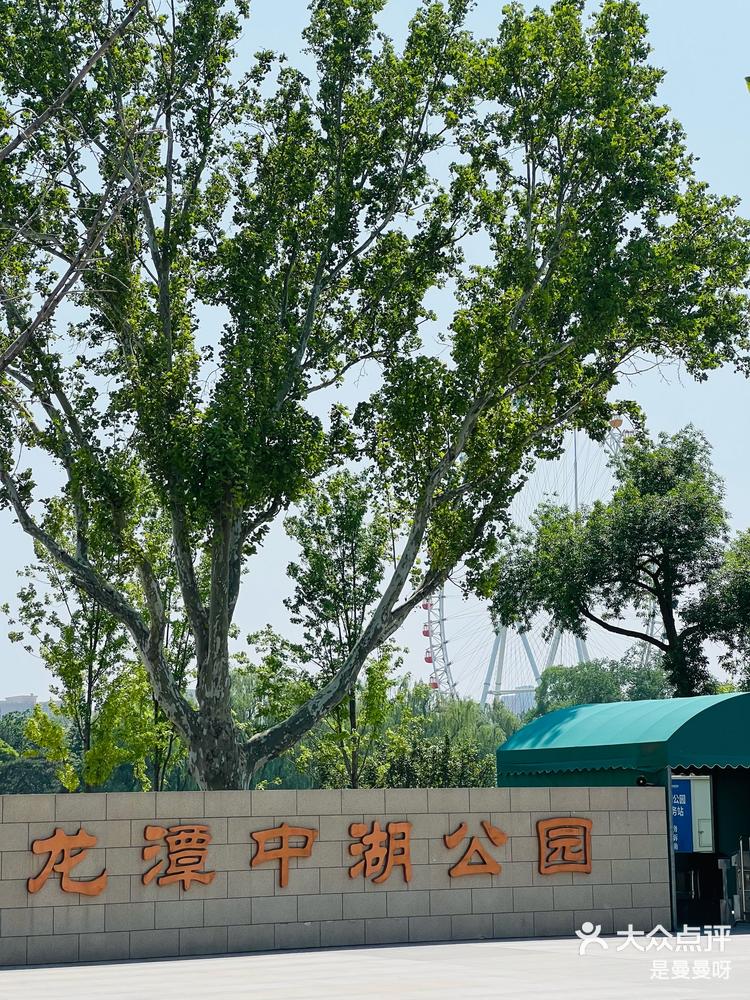 打卡龙潭中湖公园超级推荐