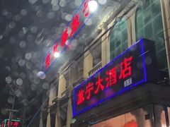 -旅宁大酒店
