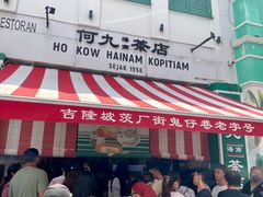 -何九海南茶店(鬼仔巷店)