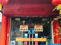 门面-壶园美食·淮扬菜(东圈门店)