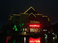 -咸宁万豪温泉谷度假区