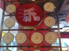 -三禾寿司(君尚店)