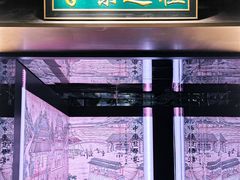 -锦府盐帮·私宴(赛特店)