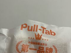 -Pull-Tab拉环咖啡(杭州市上城区来福士中心店)