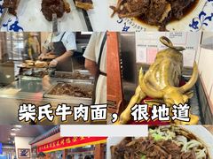 -柴氏风味斋(甘家口店)