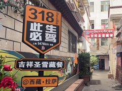 -吉祥圣雪藏餐