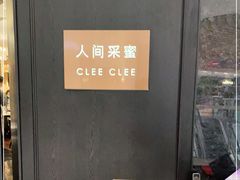 -人间采蜜(海信广场店)