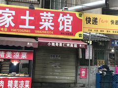 门面-小魏哥果仁烤面筋