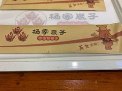 -杨家崴子碳缸烧烤(东三马路店)