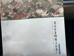 -大順斋非遗工坊(005店)