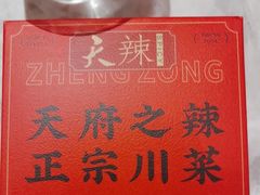 -天辣(金桥啦啦宝都店)