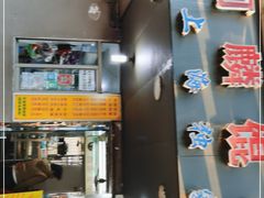 -阿麟馄饨(延长路店)