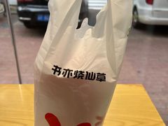 -书亦烧仙草(美术大楼店)