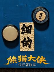 -疯狂冒险家-亲子密室-东坝店(金隅嘉品店)