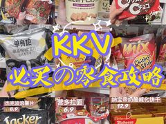 -KKV(深圳kk one 店)