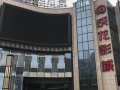 -上影国际影城(普陀绿地缤纷城店)