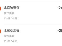 -秋栗香(地安门店)