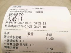 账单-永和大王(梅家浜店)