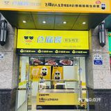 用一次性盒子装着 相比于其他店的是用袋子装的好多了