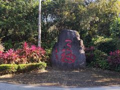 -七仙岭温泉国家森林公园