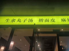 -宋益驴蹄子面肉夹馍(辛家庙店)