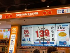 -素满香·全民食养自助(长宁龙之梦店)