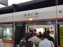 -铁西广场(地铁站)
