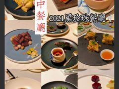 -广州富力丽思卡尔顿酒店·丽轩·粤菜