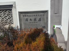 -蒋氏故居