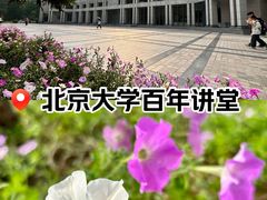 -北京大学百年讲堂