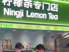 -柠季·手打柠檬茶(静安大悦城北座B1店 )