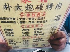 -朴大炮韩式碳烤肉(总店)