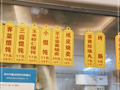 -217笋干馄饨