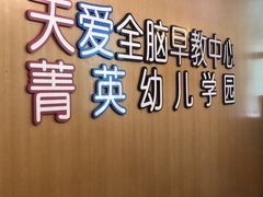 -星空布洛早教·托育(滨江店)