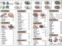 菜单-二泉园老菜馆·百年无锡菜