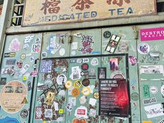 -多春茶室