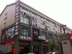 -好足家足疗养生会所(横店店)