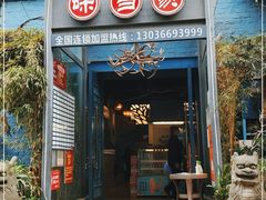 门面-味当家鱼头火锅.•甲鱼料理(金沙店)