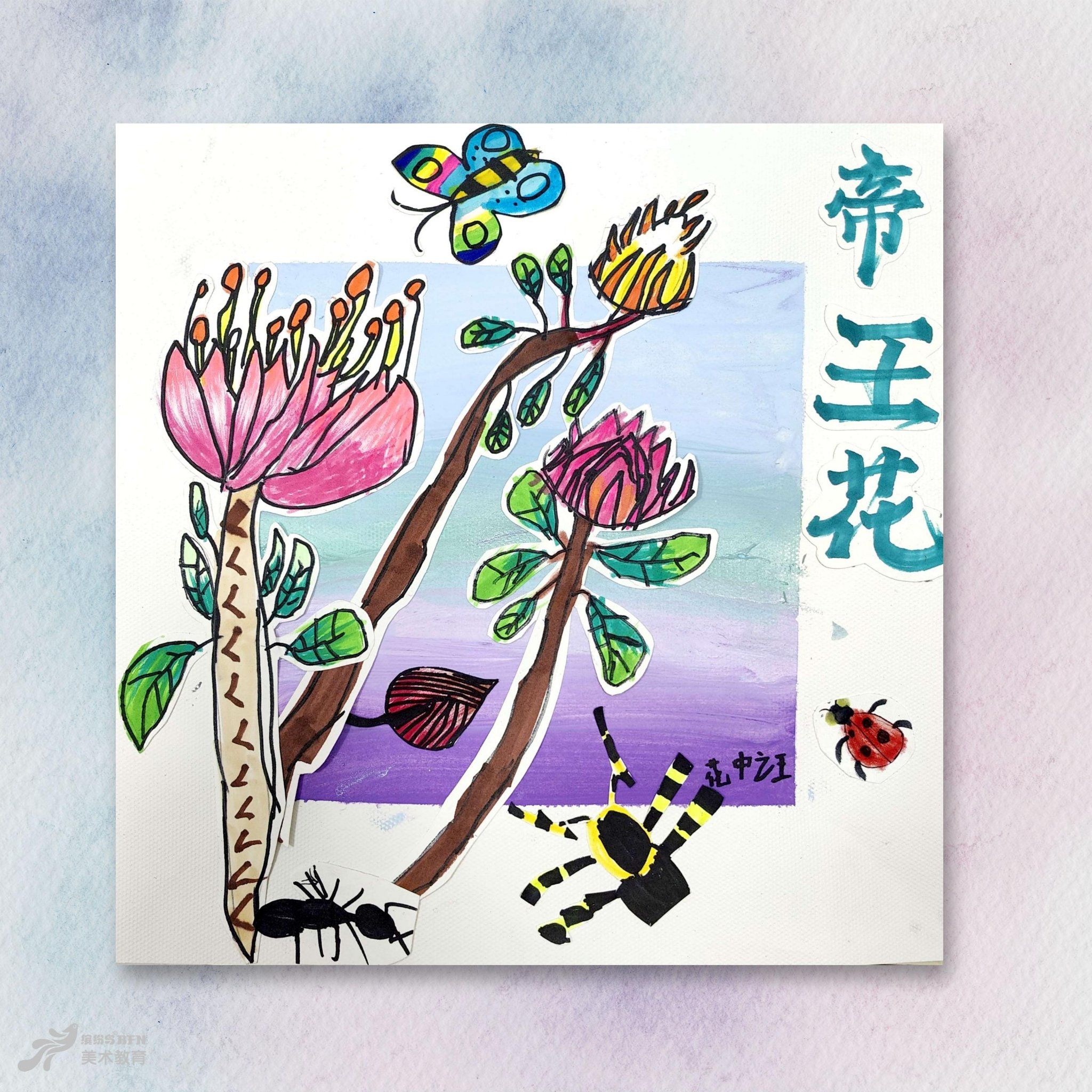 彩笔组合画帝王花