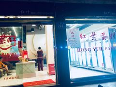 门面-红叶蛋糕(广达路总店)