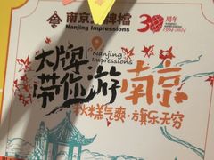 -南京大牌档(人民广场店)